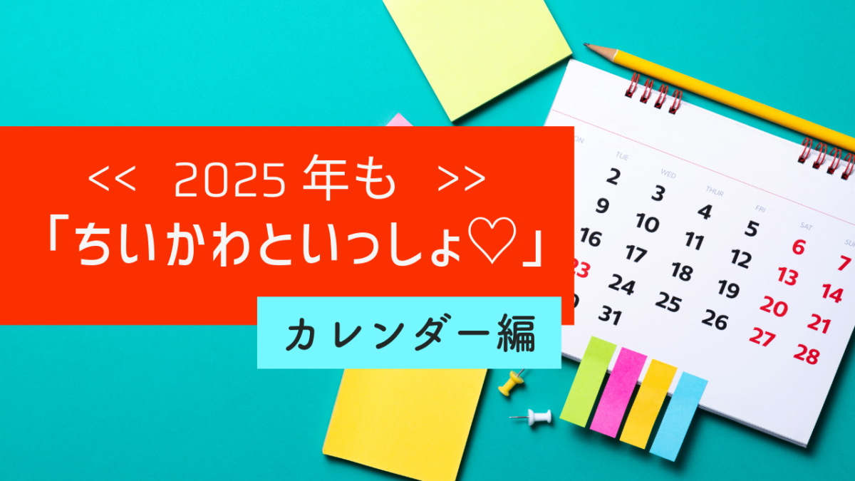 ちいかわカレンダー